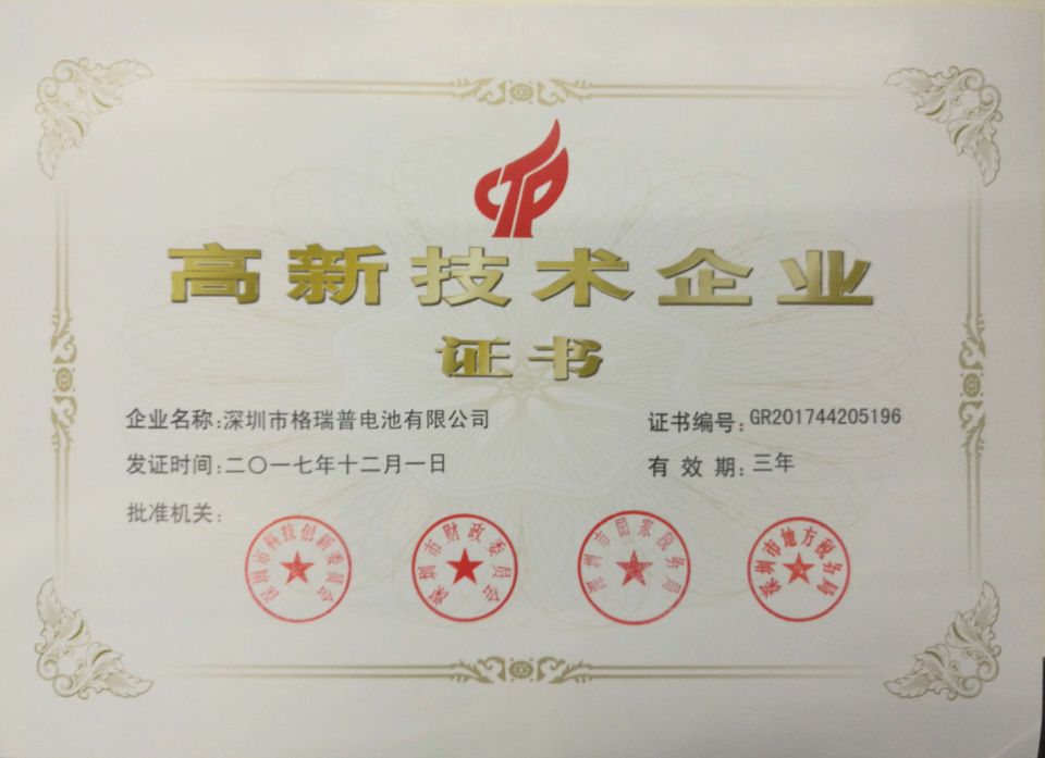 高新技術企業