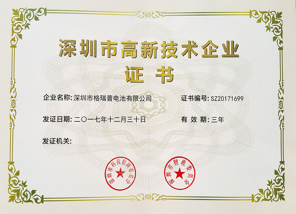 高新技術企業