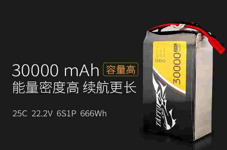 30000mAh高倍率高容量無人機tattu電池